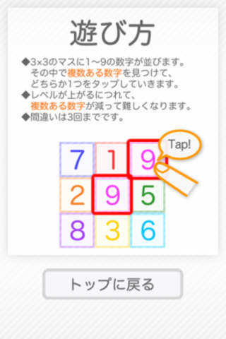 セイム・ナンバーズのスクリーンショット_2