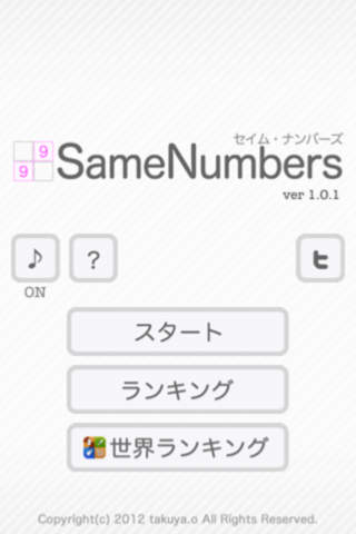 セイム・ナンバーズのスクリーンショット_3