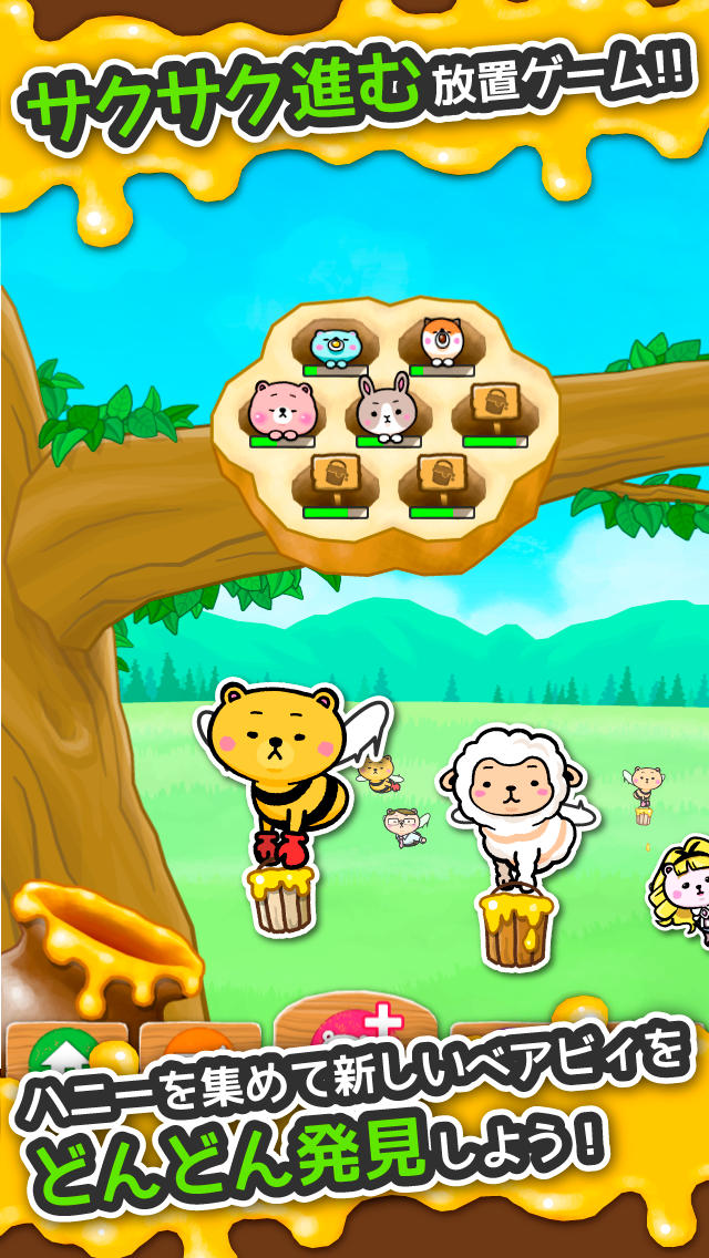 あつめて！ベアビィのスクリーンショット_1