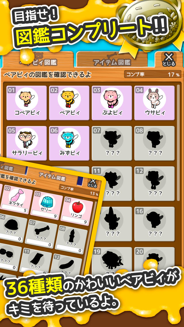 あつめて！ベアビィのスクリーンショット_2