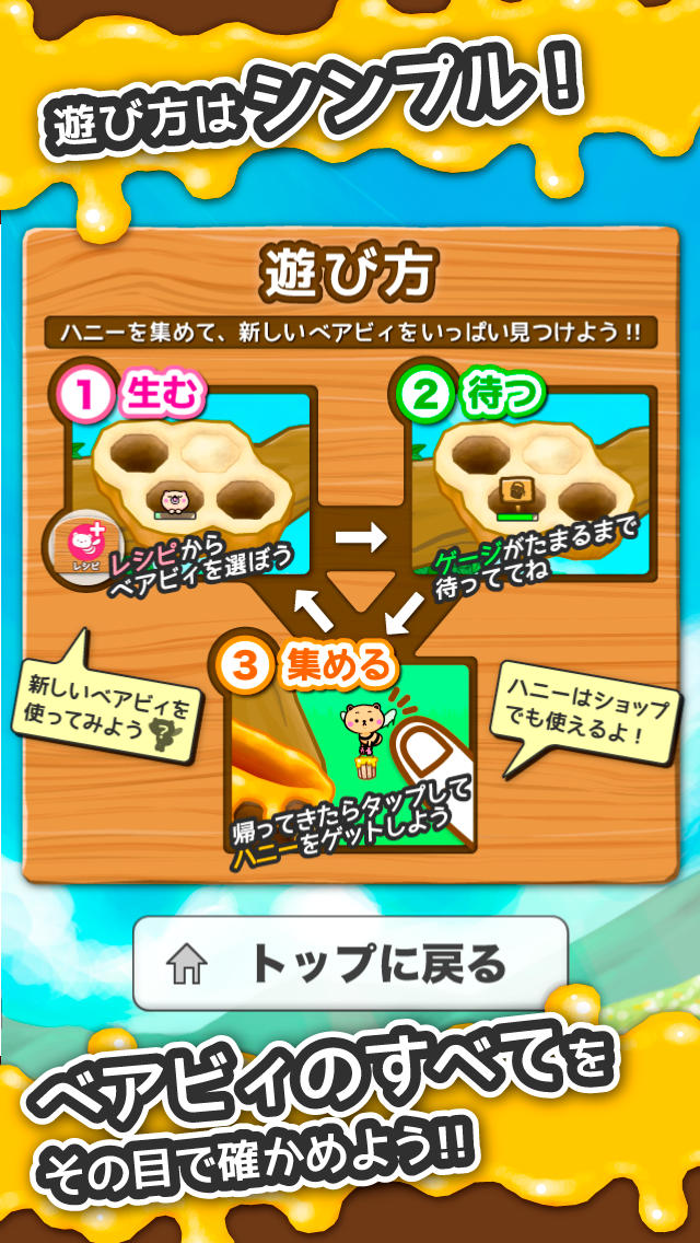 あつめて！ベアビィのスクリーンショット_4