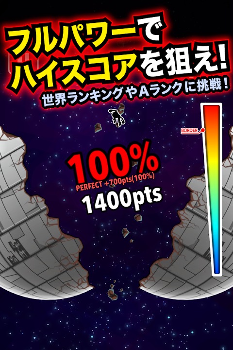 星を割れ！のスクリーンショット_3