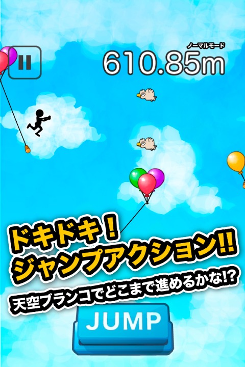 天空ブランコのスクリーンショット_1