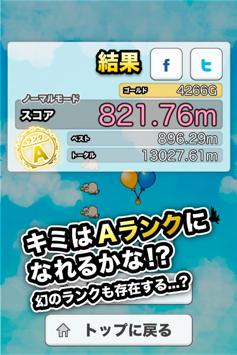 天空ブランコのスクリーンショット_2