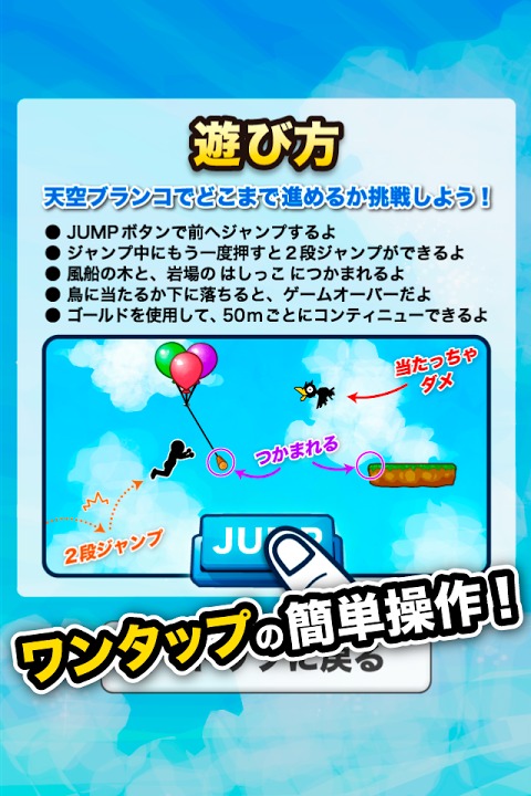 天空ブランコのスクリーンショット_4