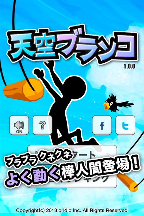 天空ブランコのスクリーンショット_5
