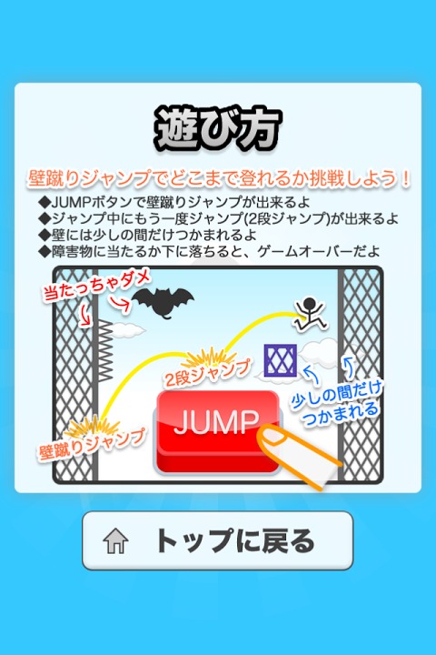 壁蹴りジャンプのスクリーンショット_4