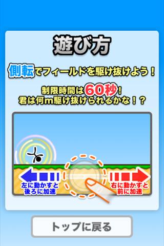 全力側転のスクリーンショット_2