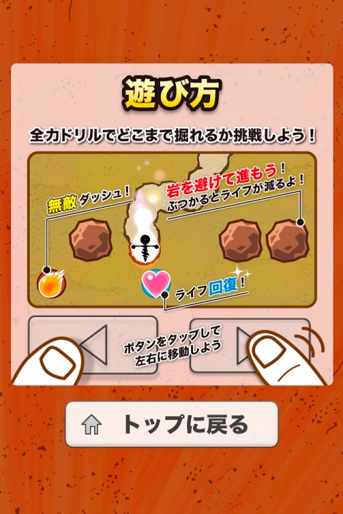 全力ドリルのスクリーンショット_4