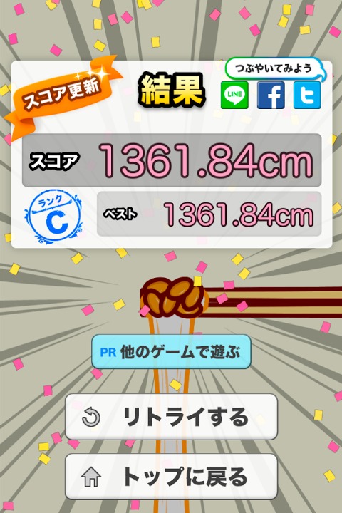 伸ばせ！納豆！のスクリーンショット_3