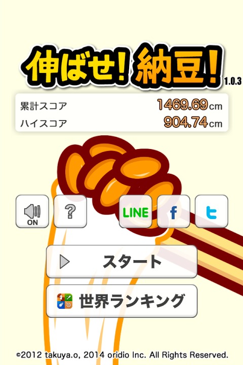 伸ばせ！納豆！のスクリーンショット_4