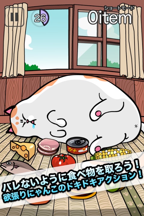 欲張りにゃんこのスクリーンショット_1