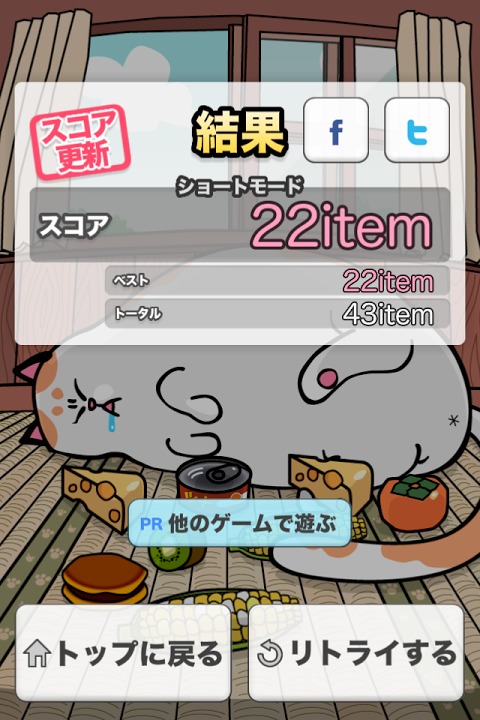 欲張りにゃんこのスクリーンショット_3