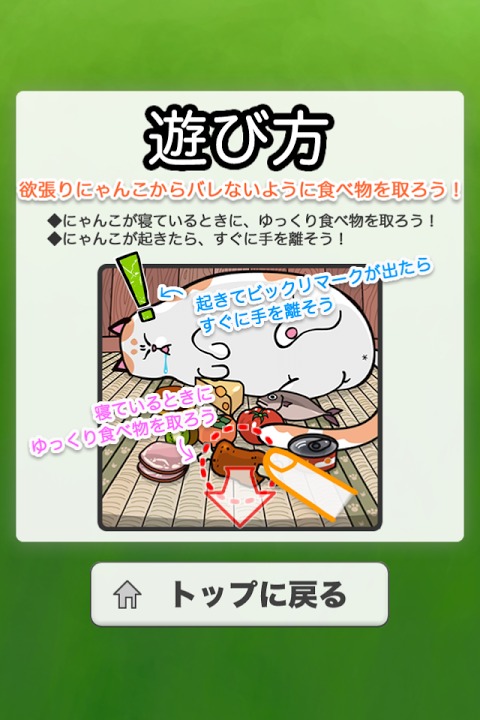 欲張りにゃんこのスクリーンショット_4