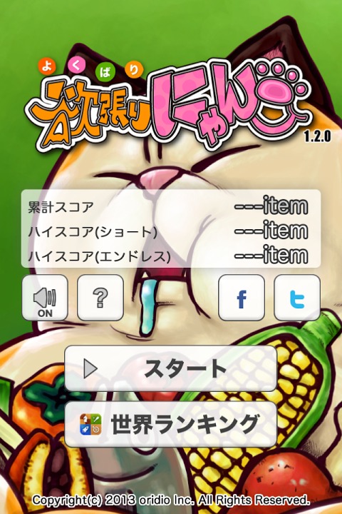 欲張りにゃんこのスクリーンショット_5