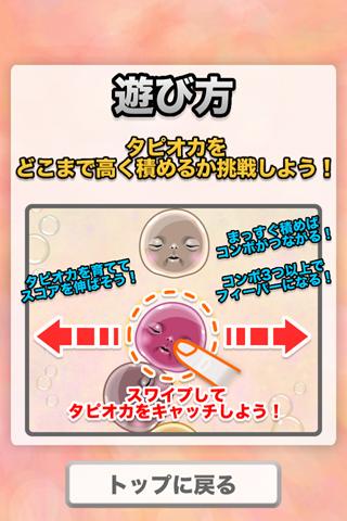 タピオカタワーのスクリーンショット_4