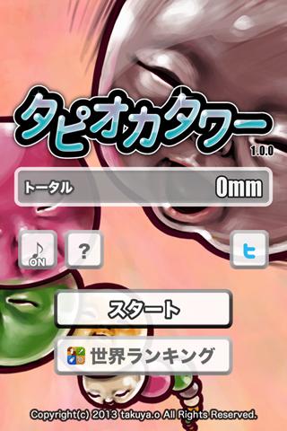 タピオカタワーのスクリーンショット_5
