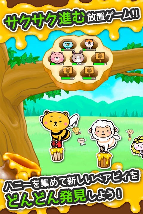 あつめて！ベアビィのスクリーンショット_1