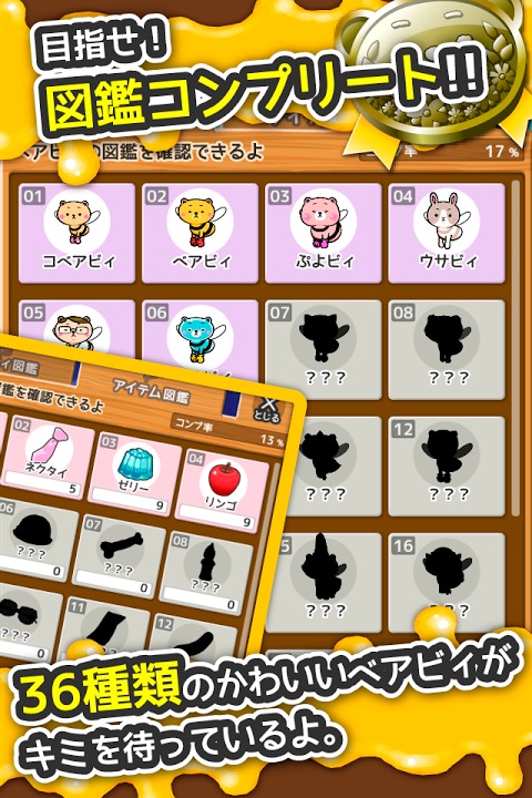 あつめて！ベアビィのスクリーンショット_2