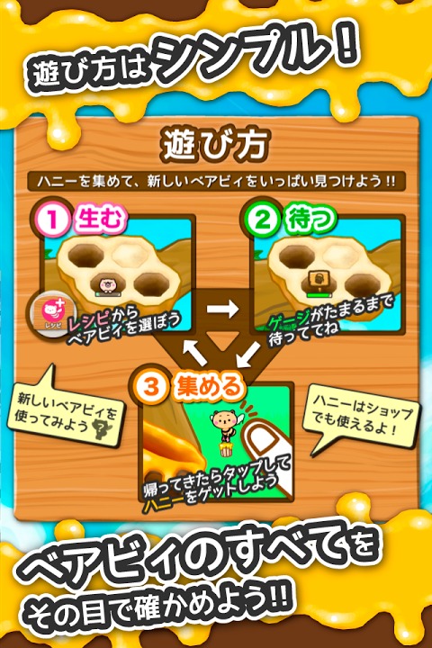 あつめて！ベアビィのスクリーンショット_4