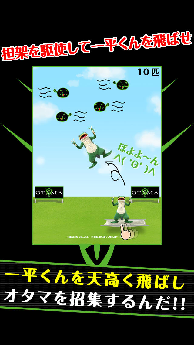一平くんオタマ大作戦〜集めて増やしてオタマ軍〜のスクリーンショット_2