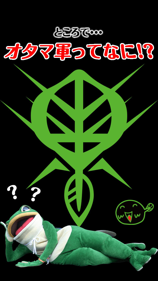 一平くんオタマ大作戦〜集めて増やしてオタマ軍〜のスクリーンショット_4