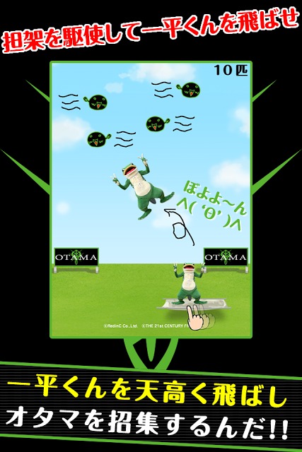 一平くんオタマ大作戦〜集めて増やしてオタマ軍〜のスクリーンショット_2