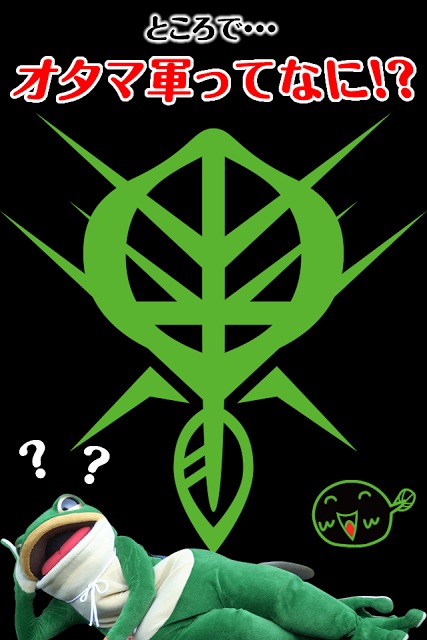 一平くんオタマ大作戦〜集めて増やしてオタマ軍〜のスクリーンショット_4