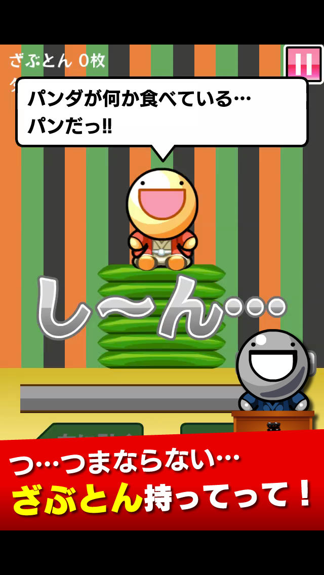 ざぶとん持ってって！のスクリーンショット_2