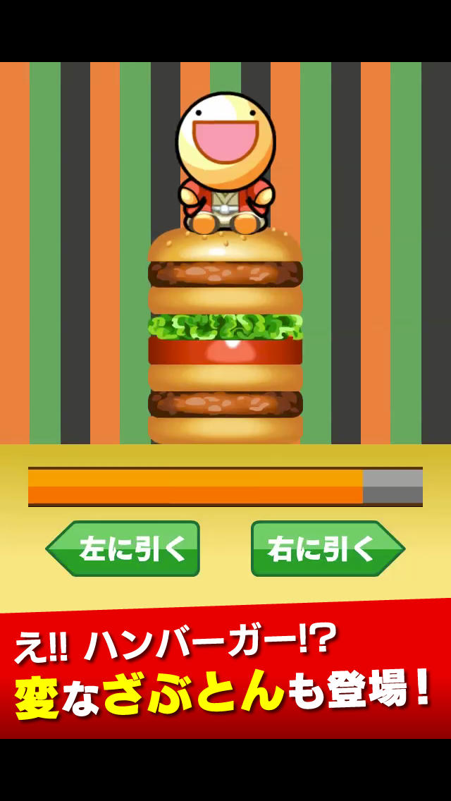 ざぶとん持ってって！のスクリーンショット_3