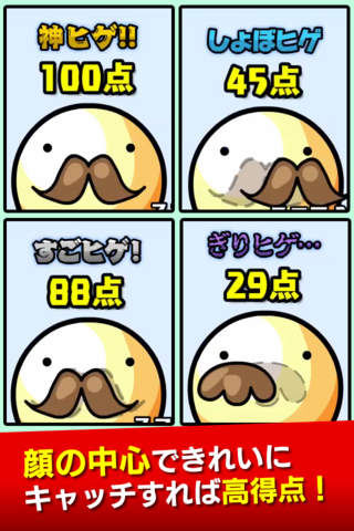 ヒゲキャッチのスクリーンショット_2