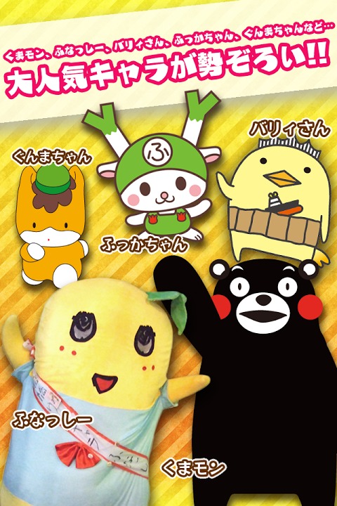コレキャラ【ご当地キャラクターコレクション】のスクリーンショット_1