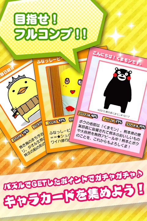 コレキャラ【ご当地キャラクターコレクション】のスクリーンショット_3