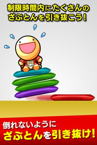 ざぶとん持ってって！のスクリーンショット_1