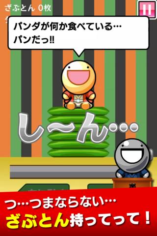 ざぶとん持ってって！のスクリーンショット_2