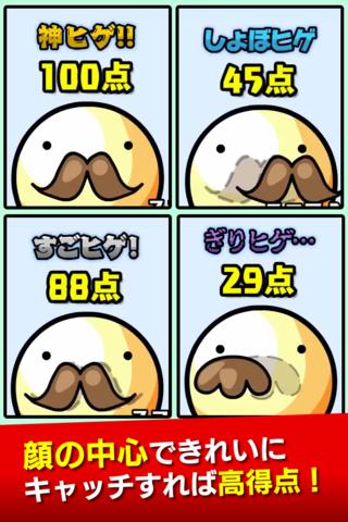 ヒゲキャッチのスクリーンショット_2