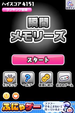 瞬間メモリーズのスクリーンショット_4