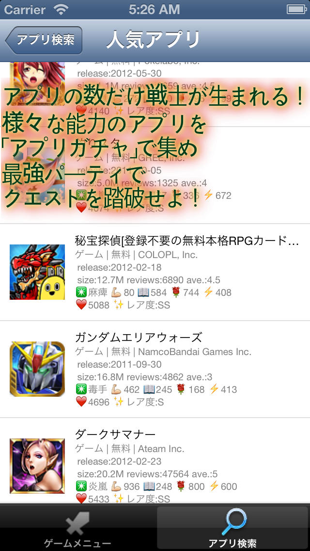 アプリバトラーのスクリーンショット_1