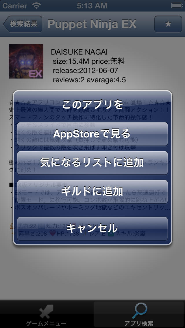 アプリバトラーのスクリーンショット_3