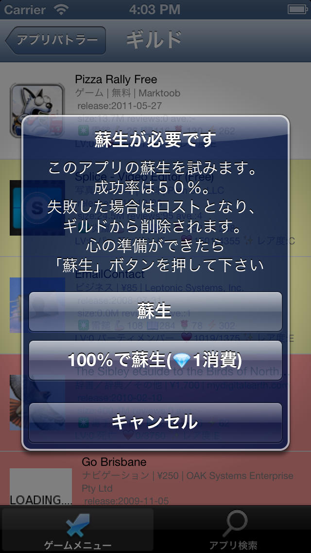 アプリバトラーのスクリーンショット_4