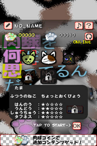 肉球を何だと思ってるんだ！のスクリーンショット_4