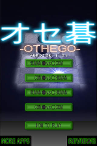 オセ碁のスクリーンショット_1