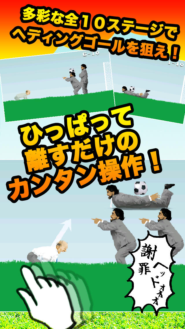 土下座ヘディング 〜土下ザック・ジャパン 南米サッカー編 ・謝罪するおじさんゲーム〜のスクリーンショット_3