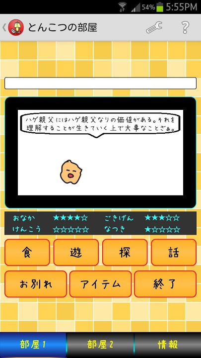 癒し系育成ゲーム『 いやしもの 』のスクリーンショット_2