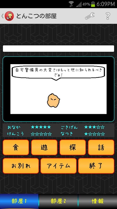 癒し系育成ゲーム『 いやしもの 』のスクリーンショット_5