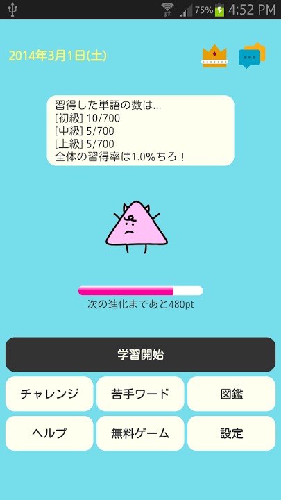 まなびもの【中高生向け英単語学習アプリ】のスクリーンショット_1