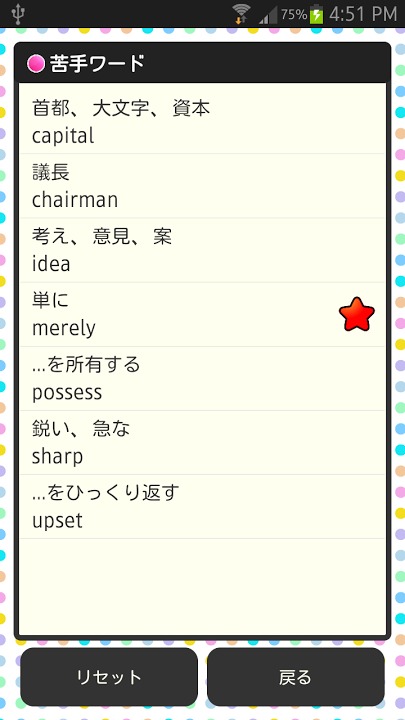 まなびもの【中高生向け英単語学習アプリ】のスクリーンショット_4