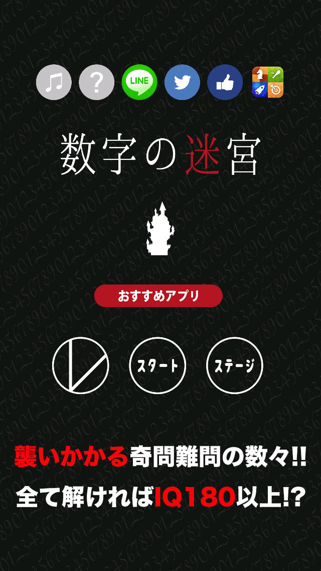 謎解き・脱出ゲーム　数字の迷宮のスクリーンショット_1