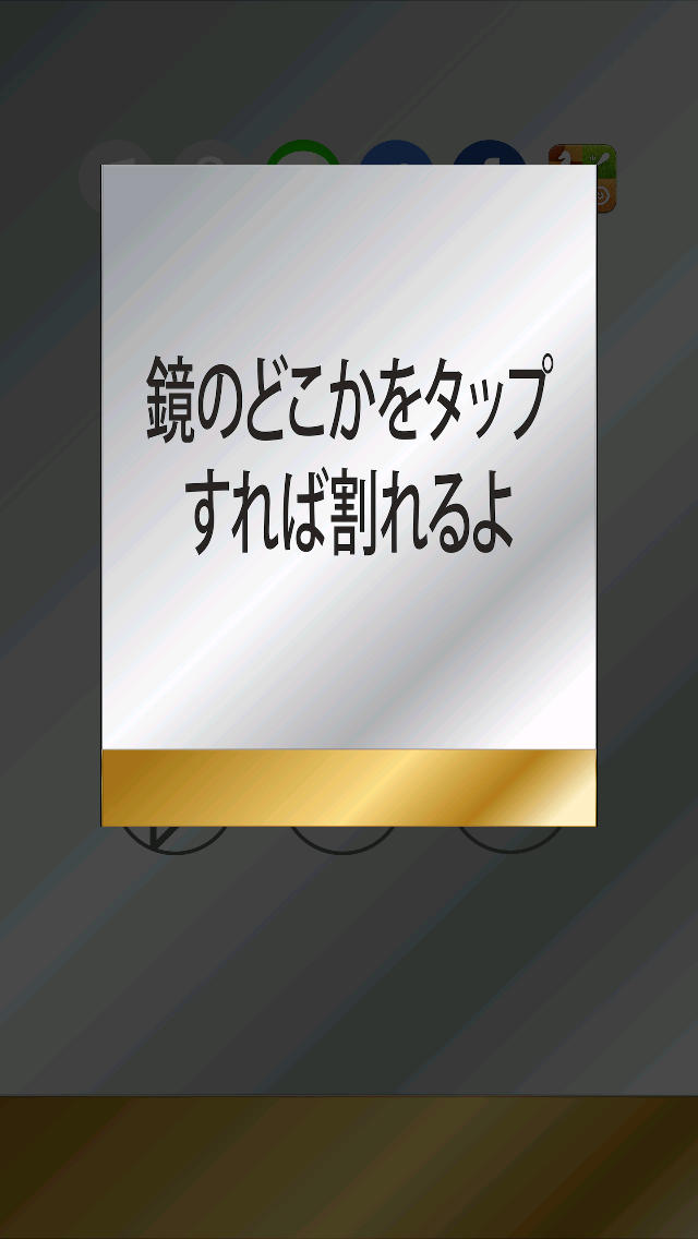 鏡割り放題のスクリーンショット_2