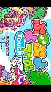 ぷよぷよフィーバーTOUCHのスクリーンショット_1